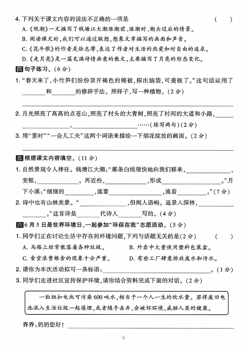 25学年四上语文第一单元拔尖测试卷-庄稼(含答案5页)