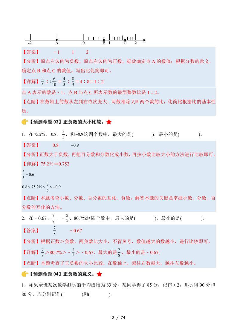 六下数学期中复习·终极压轴版（解析版）人教版