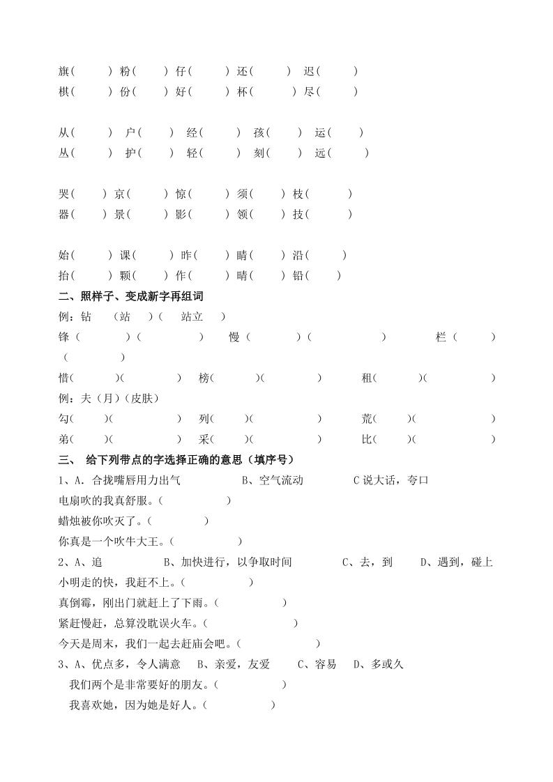 最新部编二年级语文下册暑假作业