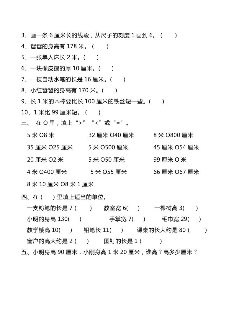二上数学长度单位专项练习2份