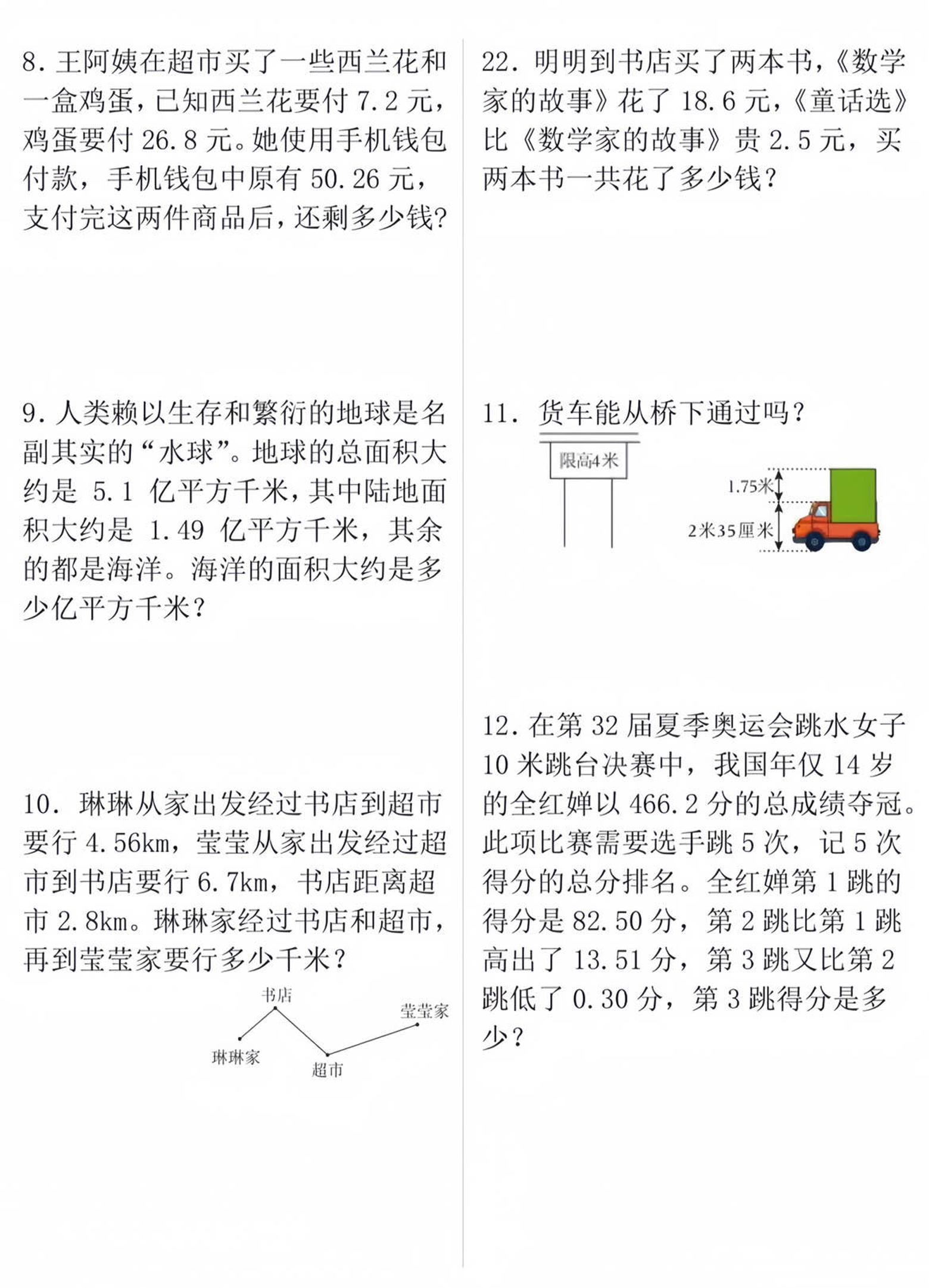 四年级下数学小数的加减法必考应用题