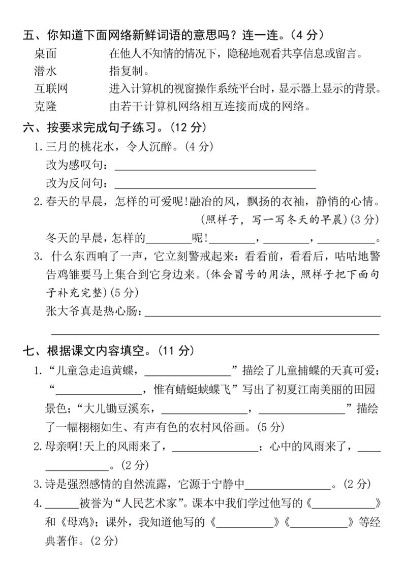 25年四下语文期中真题检测卷