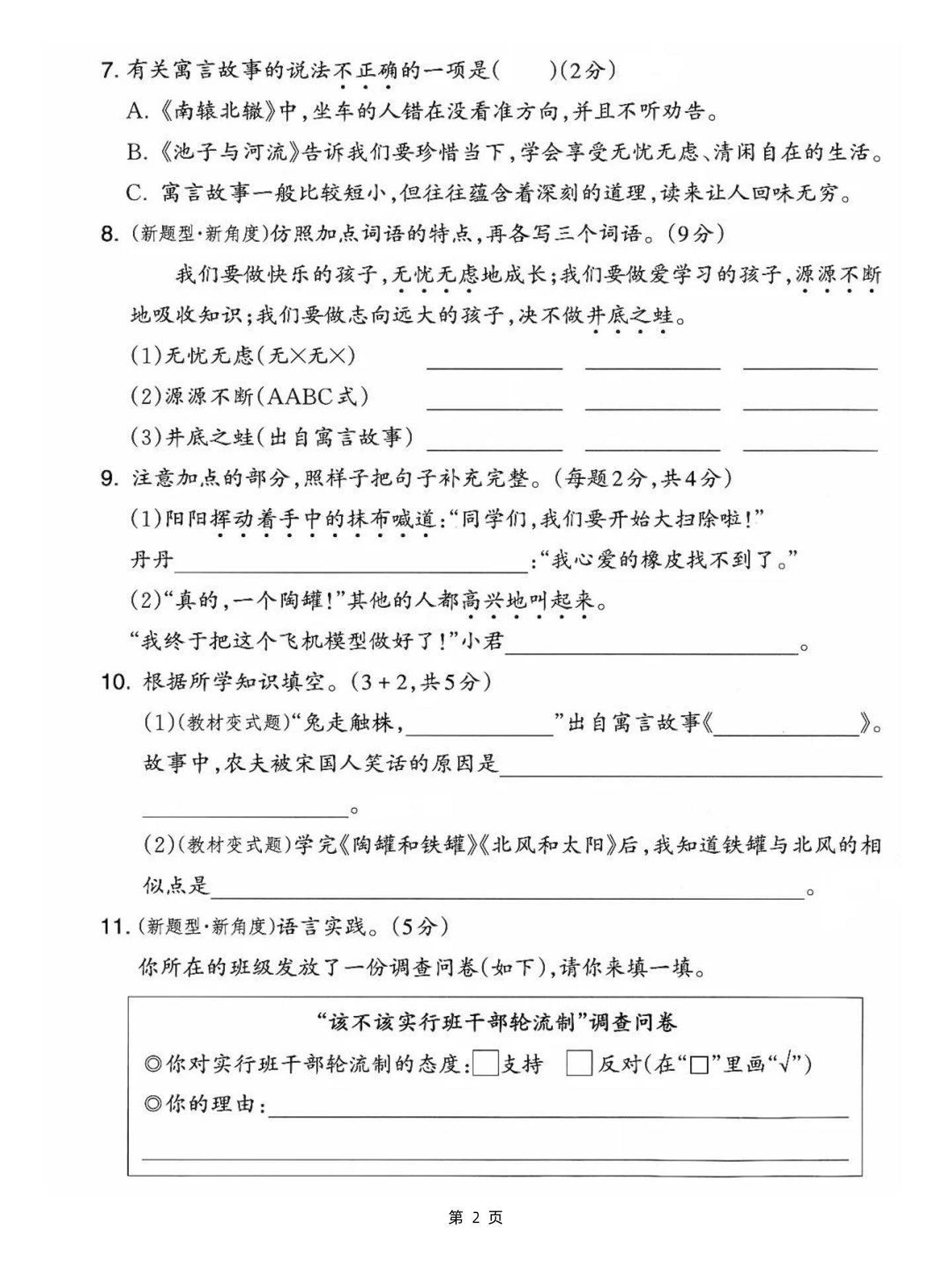 25三下语文第二单元拔尖检测卷-撒欢（含答案5页）