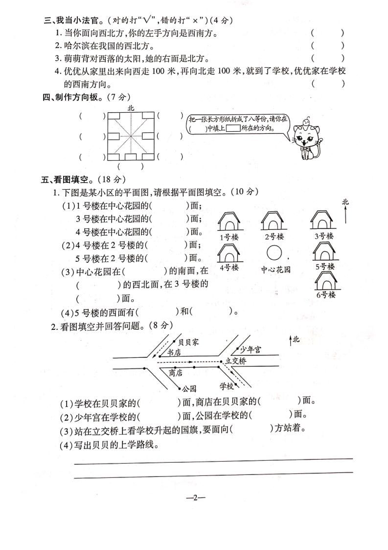 三下人教版数学【第一单元检测卷】6页