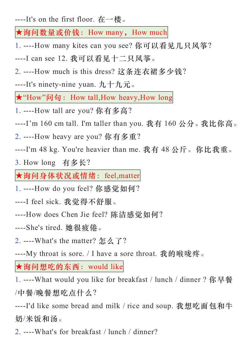 五升六年级英语暑假《常用口语》归纳-六上英语