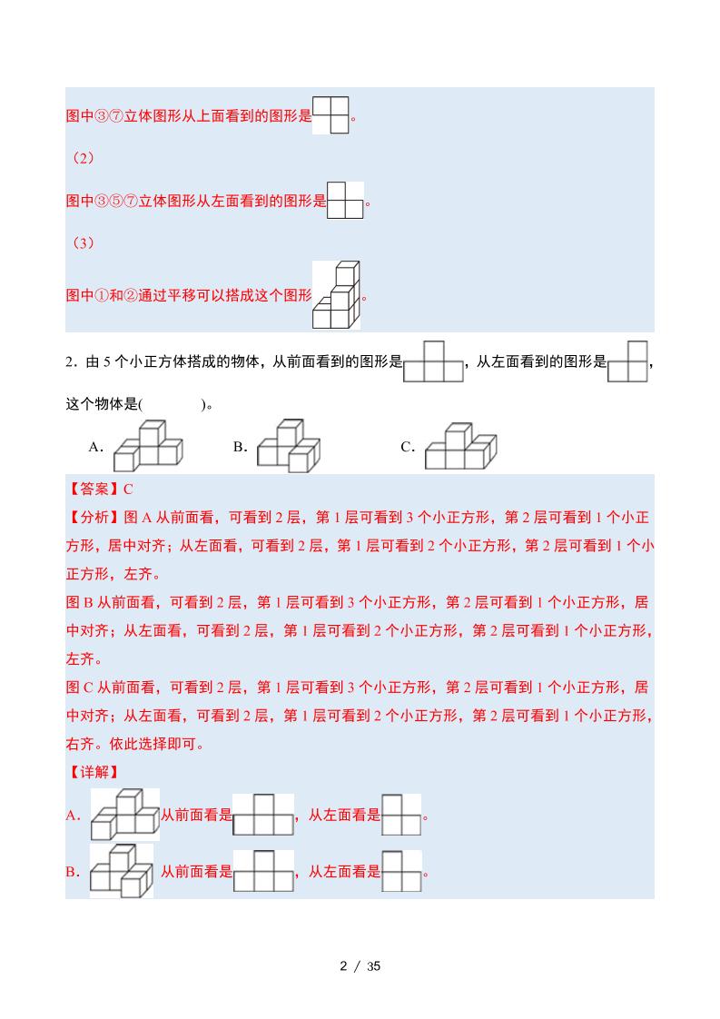 四下数学期中复习·终极压轴版（解析版）北师大版35页