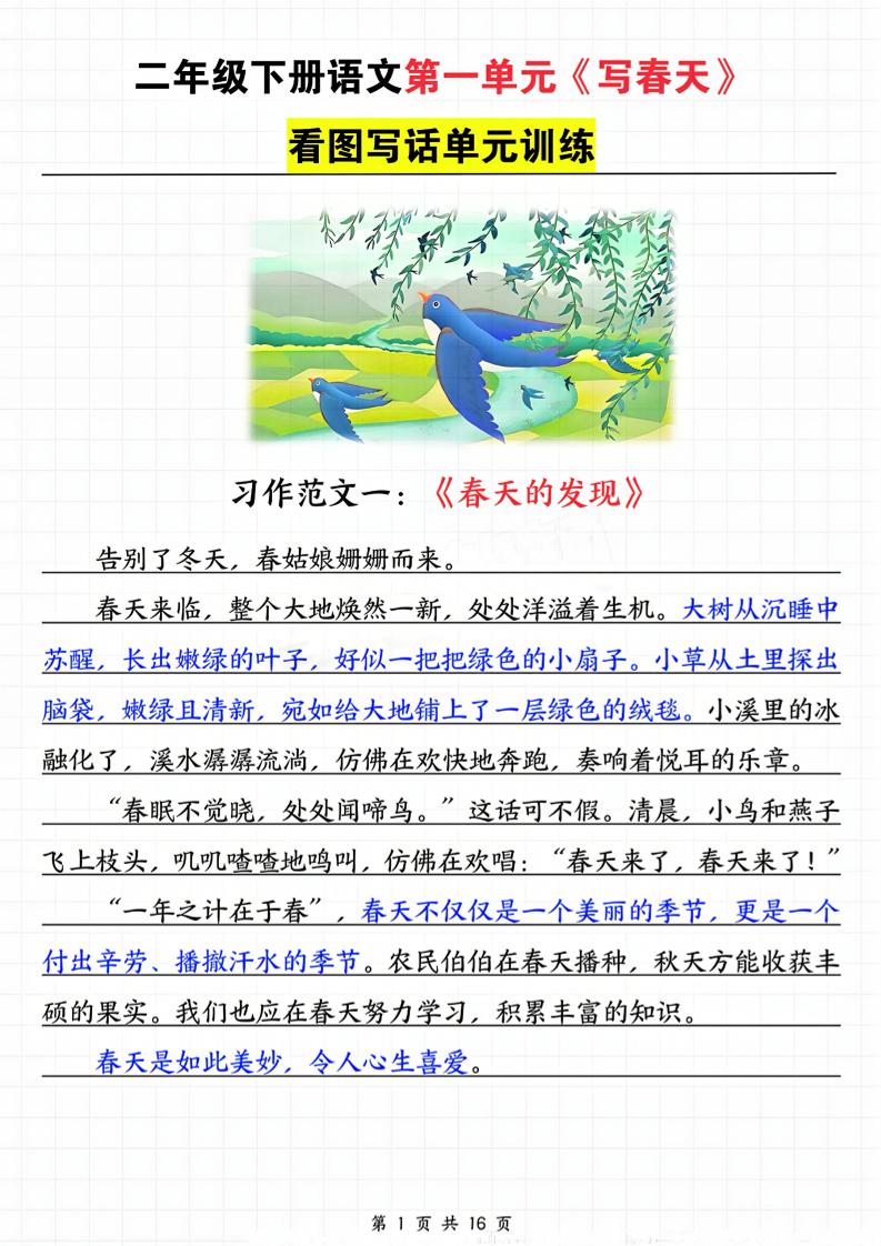 25二下语文1-8单元看图写话范文梳理16页