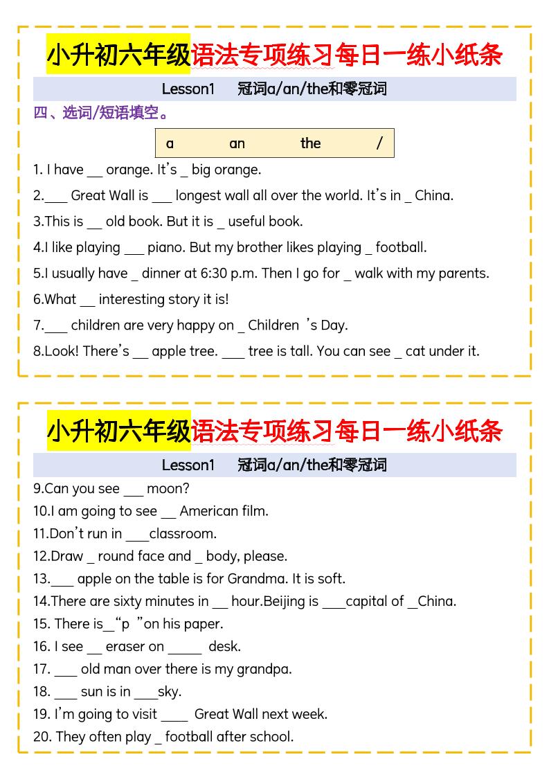 小升初语法专项练习每日一练小纸条