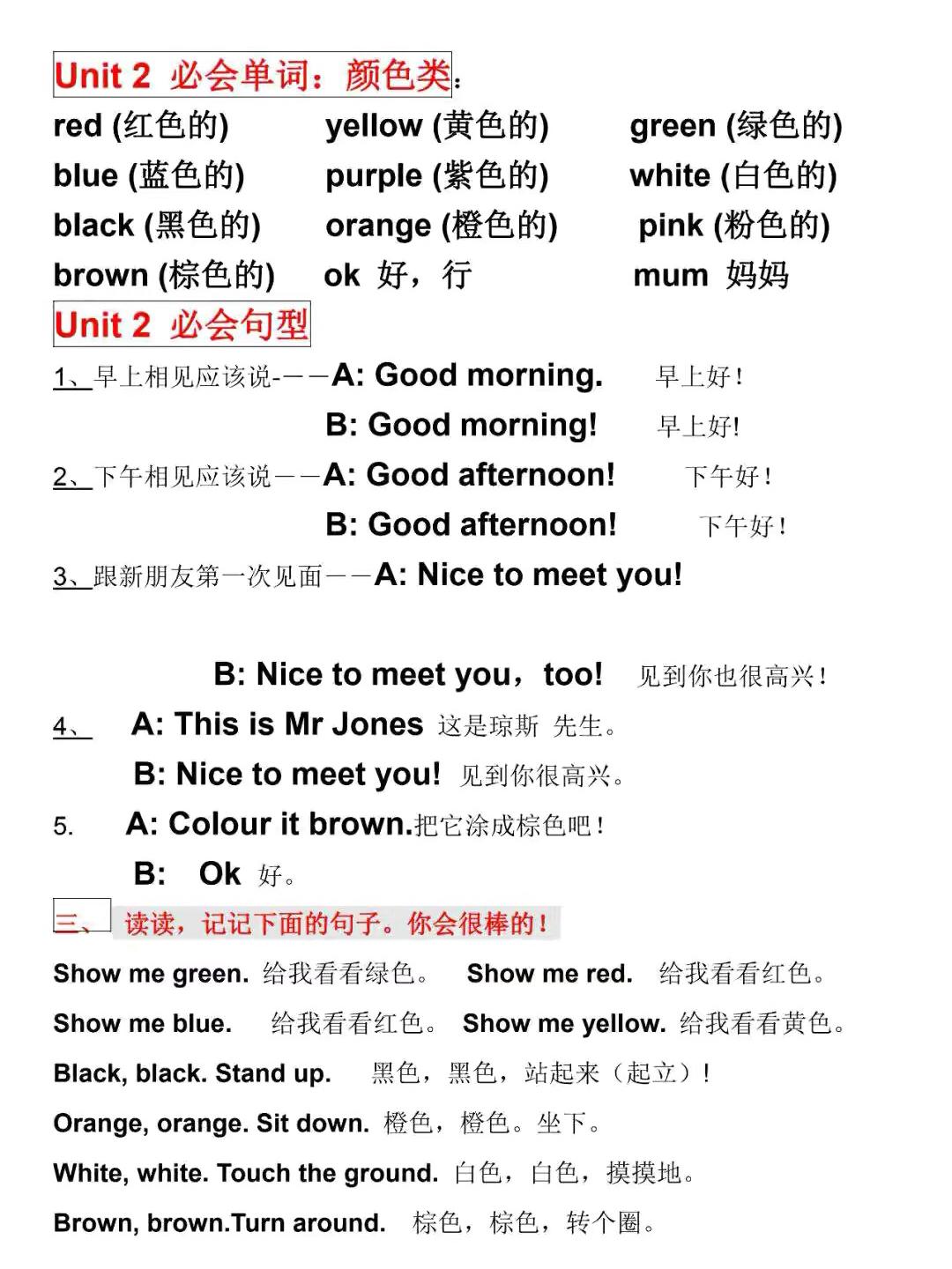 人教PEP版丨三年级英语上册知识点预习总览