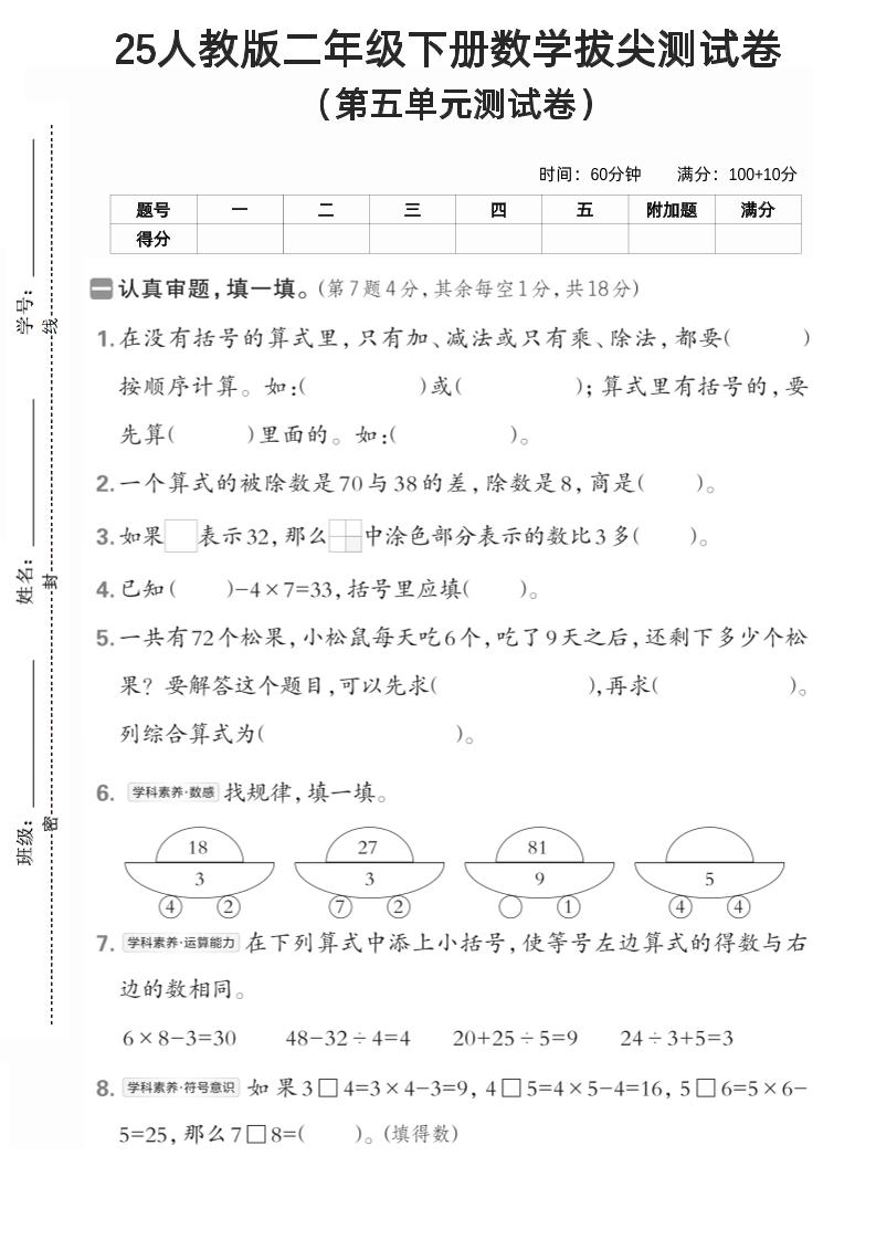 25年人教版二年级下册数学第五单元拔尖测试卷(含答案5页)