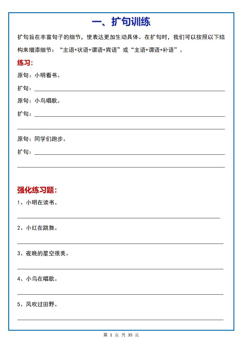 小学小升初语文16类常考句子专项练习(含答案35页)