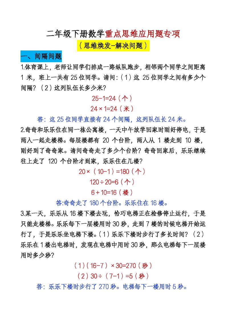 二下数学【期末总复习重点思维应用题专项(答案)】