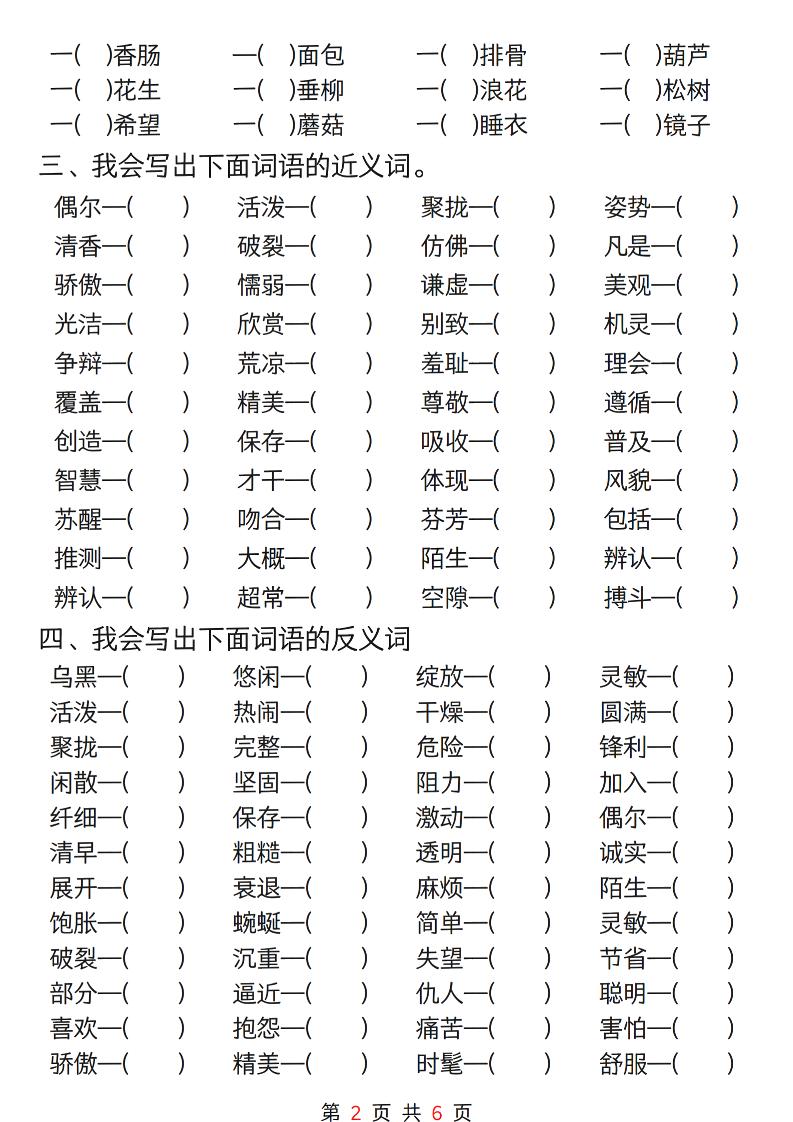 三年级下册语文期中复习重点专项训练12页