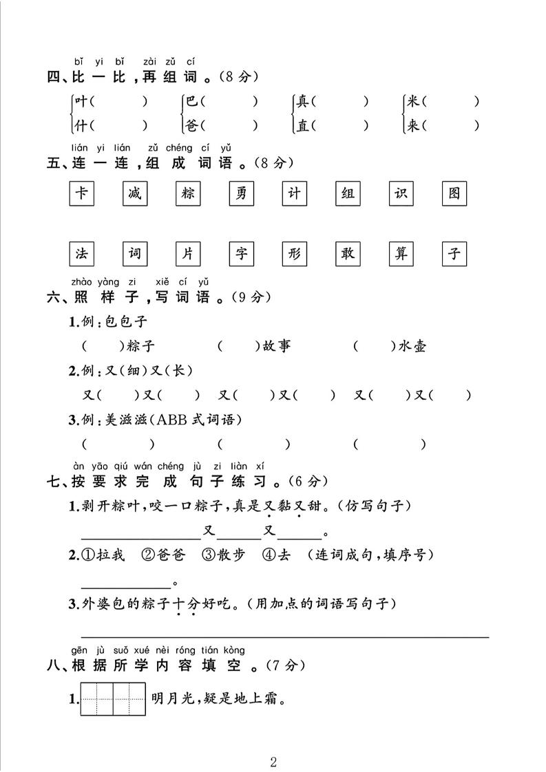 一下语文四单元检测卷（5套）