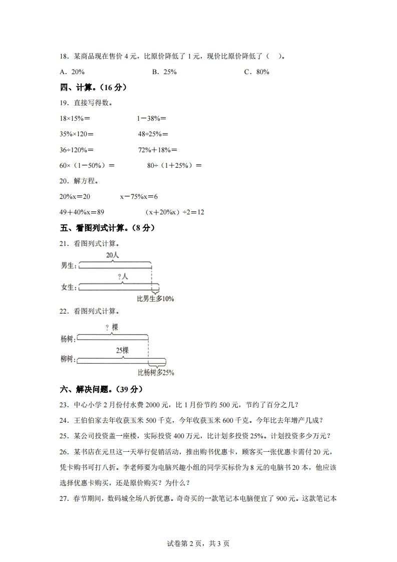 青岛63版数学六年级下册第一单元《欢乐农家游——百分数（二）》单元测试卷