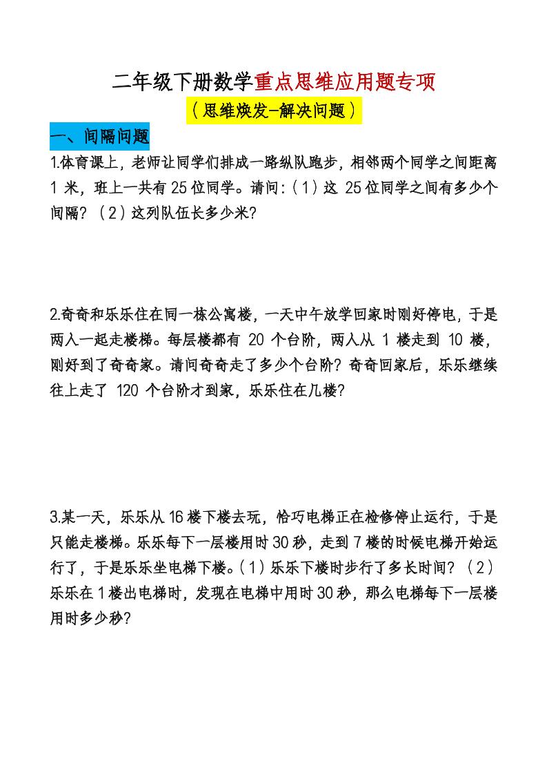 二下数学【期末总复习重点思维应用题专项(空白)】