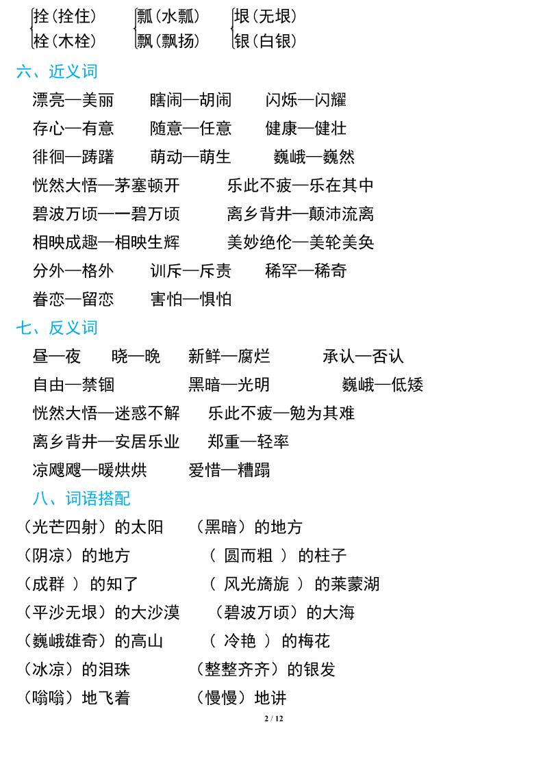 语文五年级下册期中复习知识要点