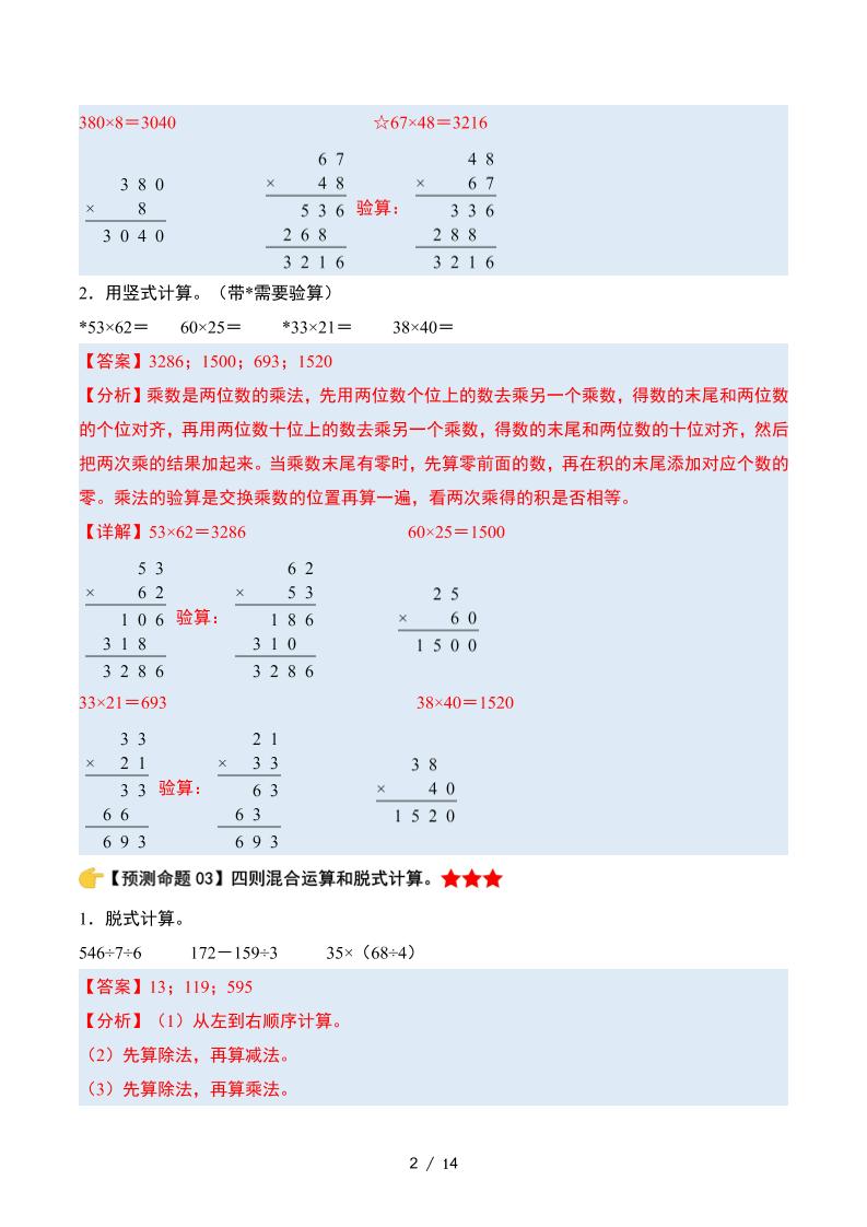 三下数学期中复习·终极压轴版（解析版）苏教版14页