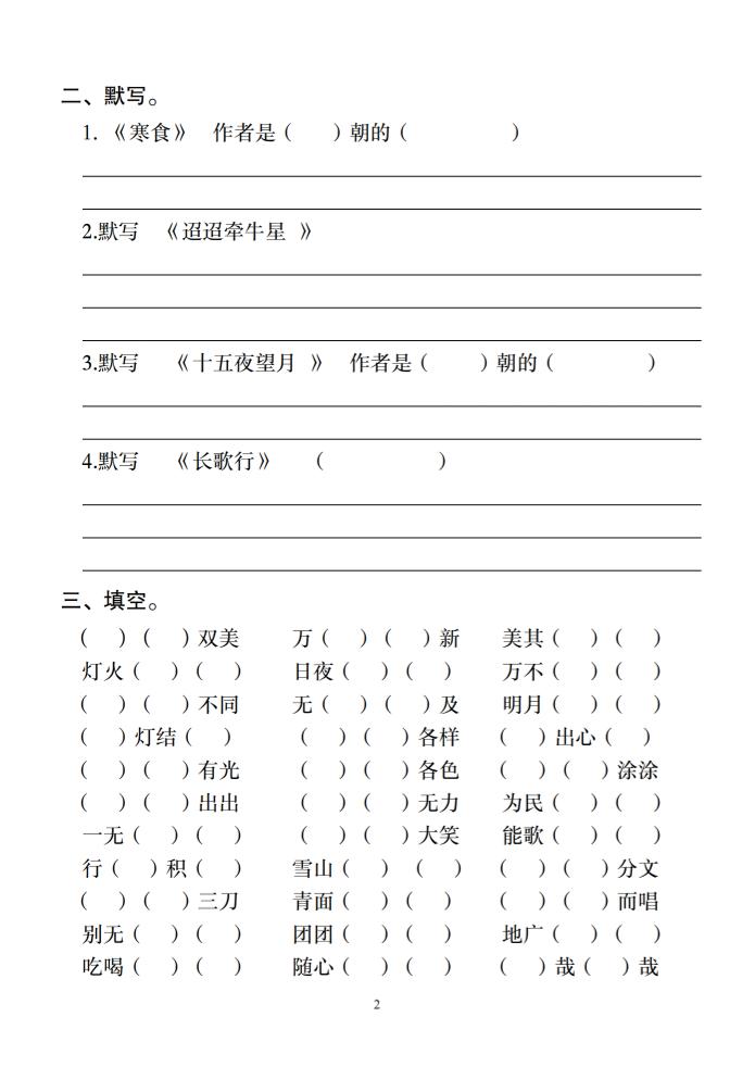 六下语文第一单元基础知识小测