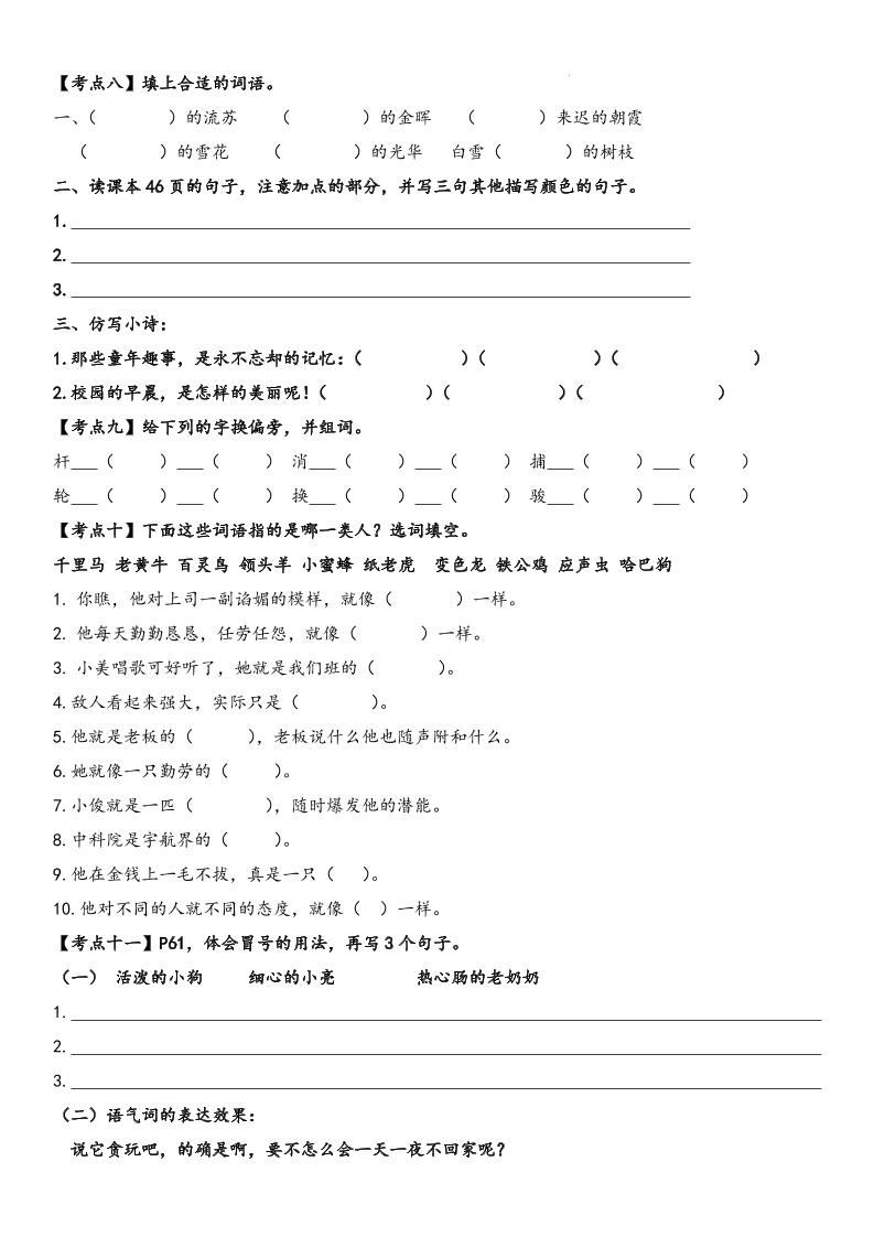 四下语文【词句段期末考点】
