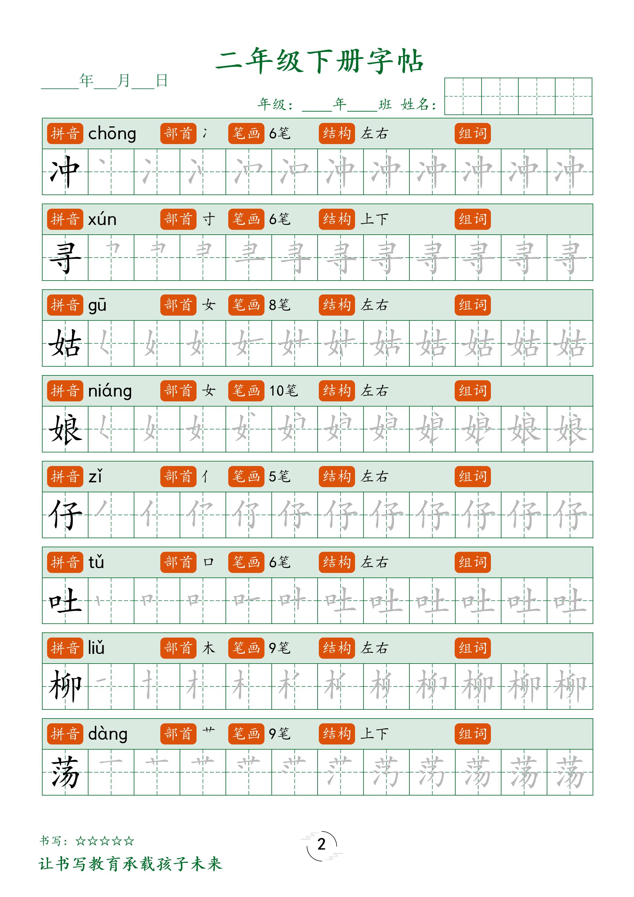 二年级语文下册笔顺同步字帖58页