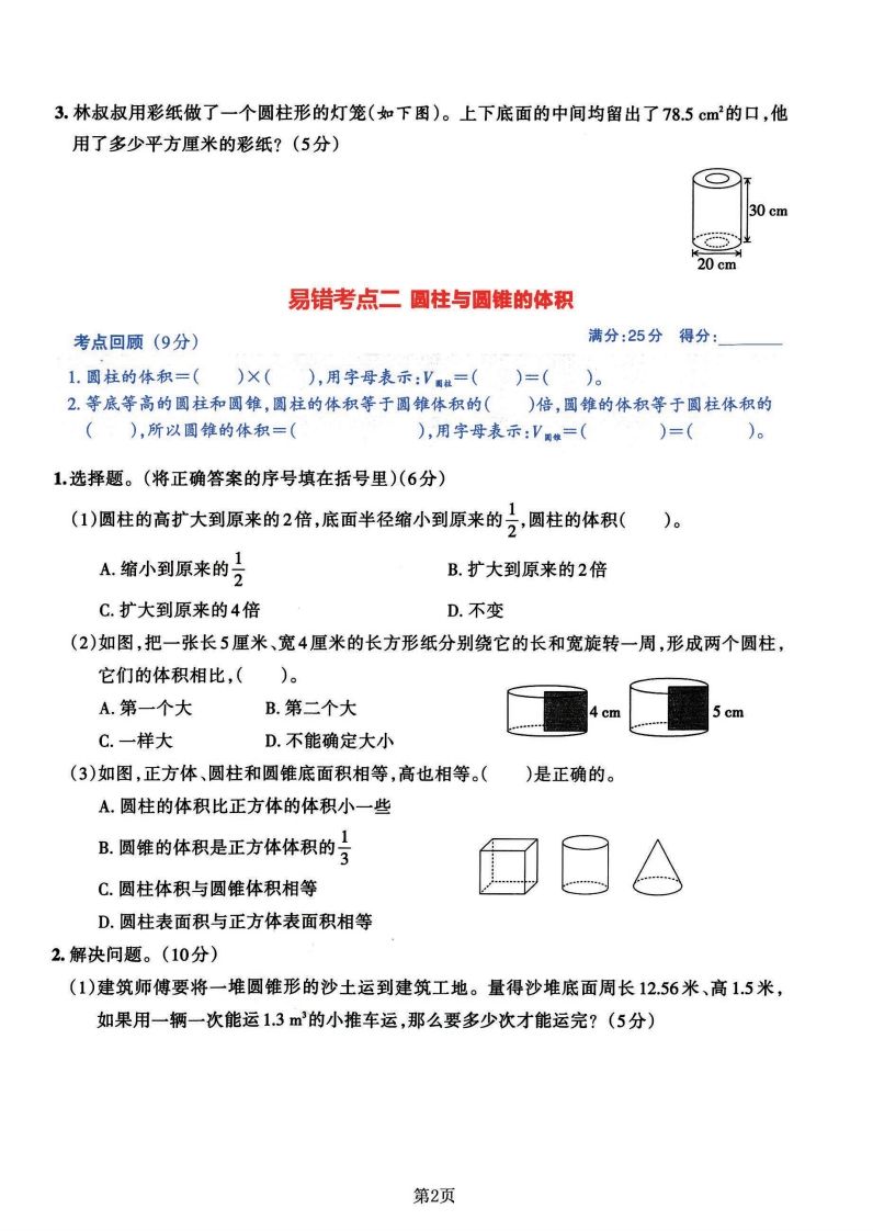 六年级数学（北师版）下册《七大类易错常考必刷卷》