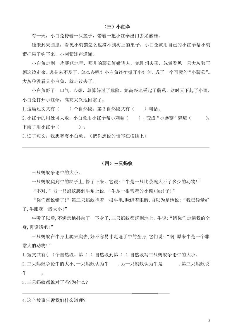 二年级上册语文暑假作业：课外阅读训练15篇