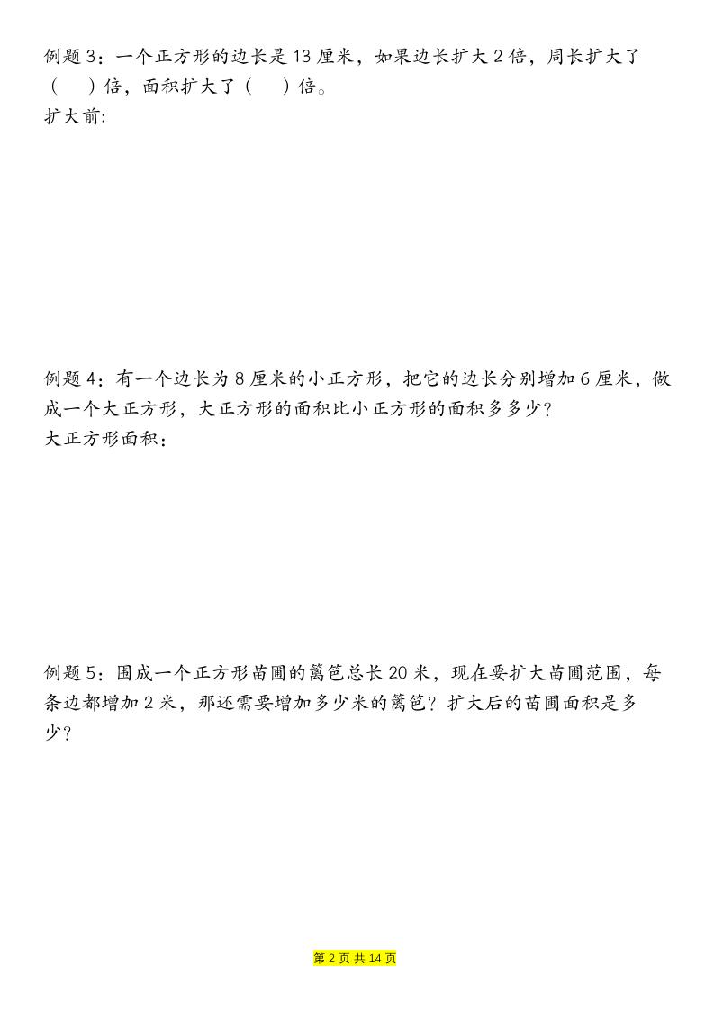 三下数学【周长和面积九种类型计算方法总结-空白】