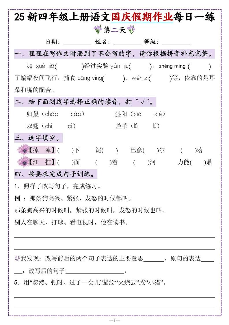 25新四上语文国庆假期作业每日一练(含答案16页)
