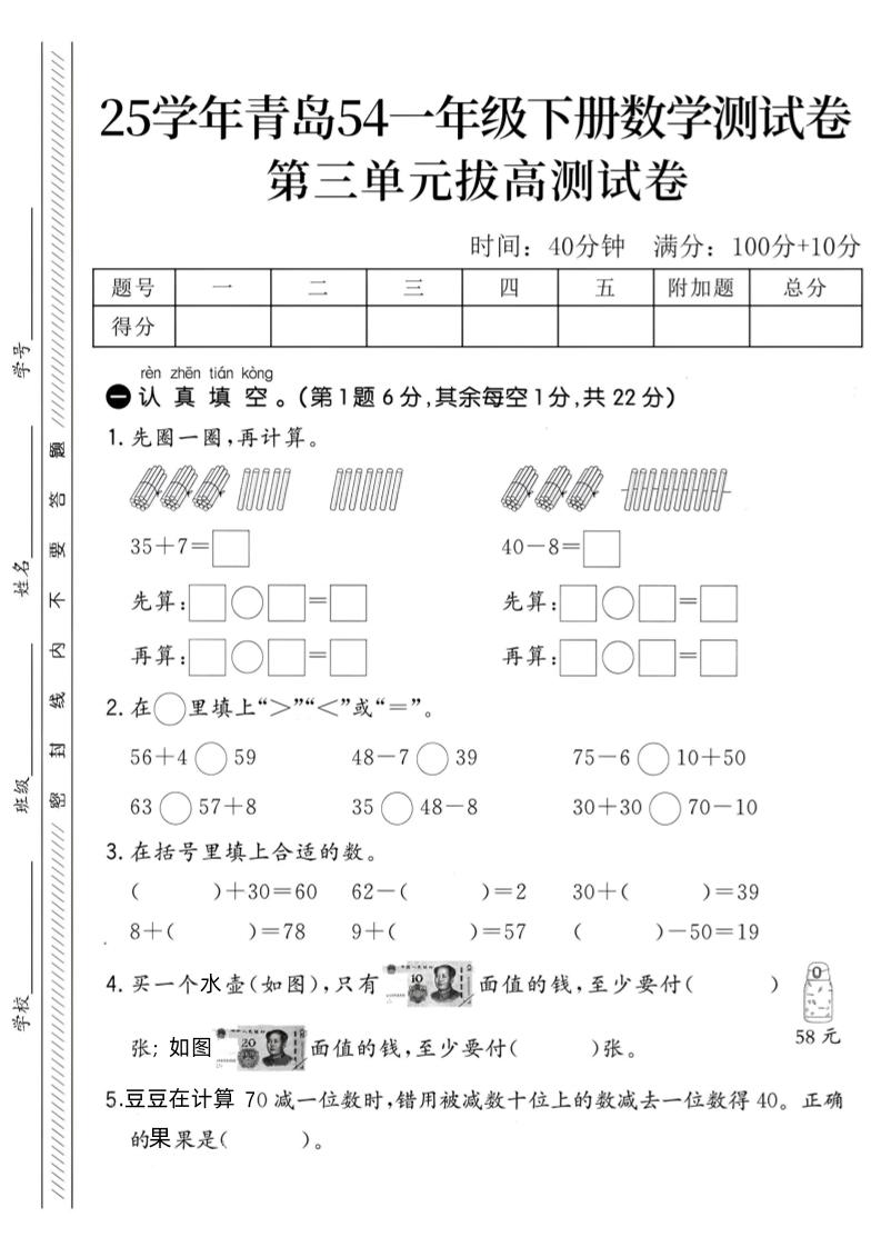 25学年青岛54一下数学第三单元拔高测试卷