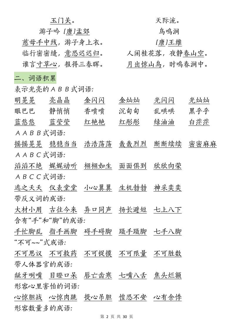 五下语文【期末复习重要考点归纳（9大高频考点）】