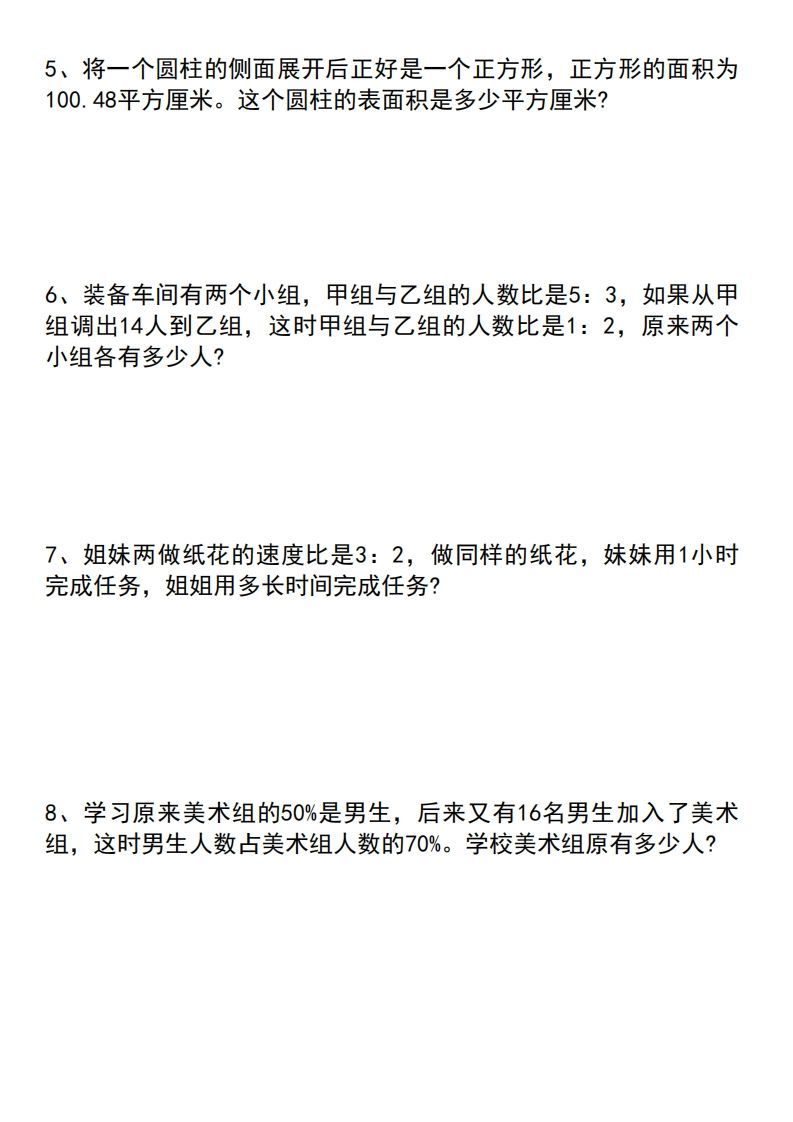 小升初数学【专项拔尖应用题】