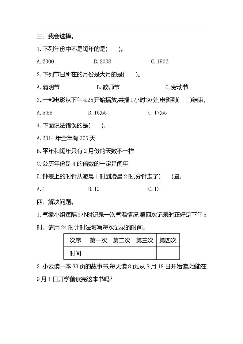 三下人教版数学第六单元检测卷-2