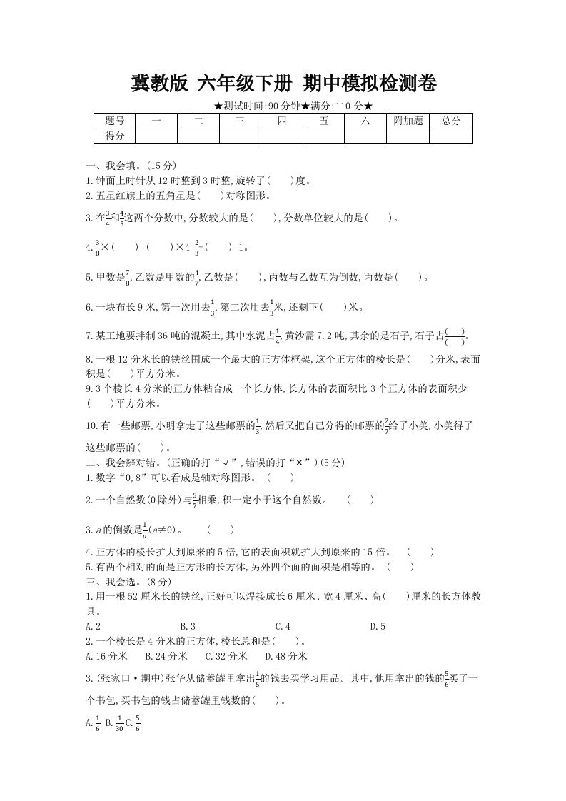 冀教版六年级下册数学期中质量检测试卷（5）（含答案）