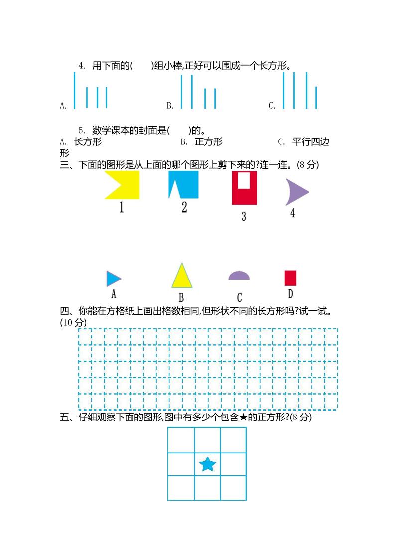 二下青岛版数学第四单元检测卷-2（54制）5页