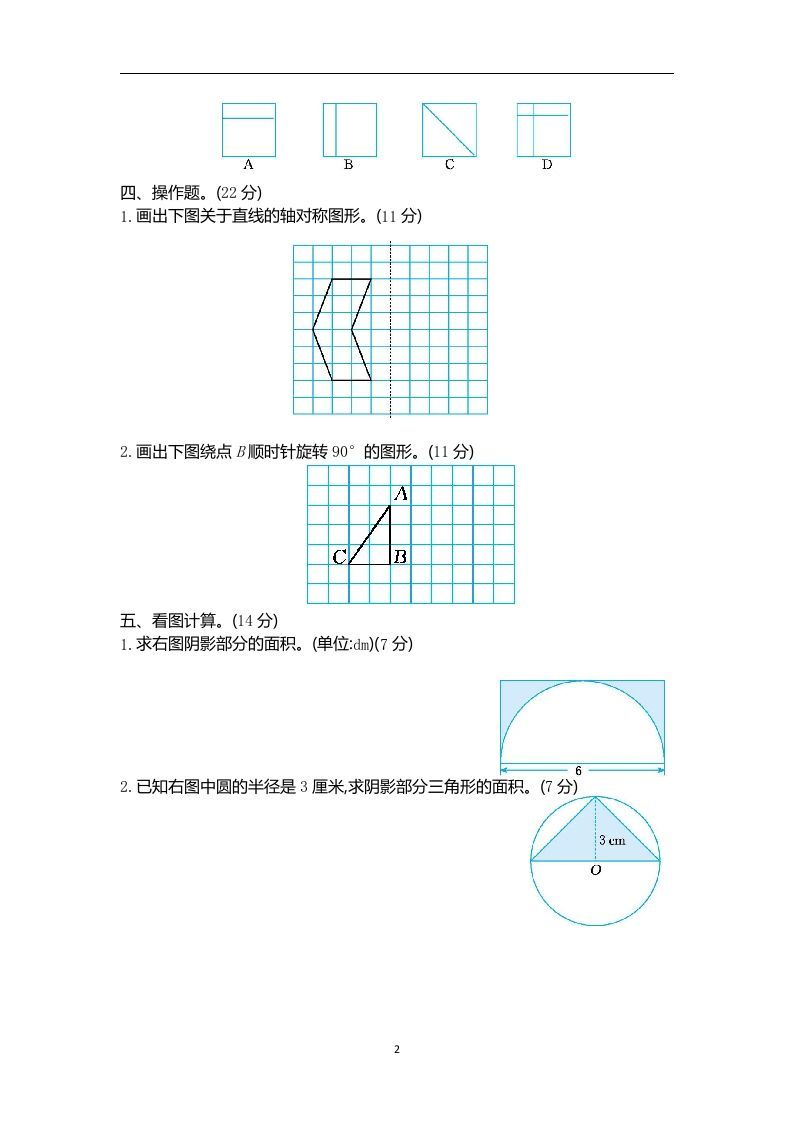 六下青岛63版数学期末图形与几何专项检测卷（2）
