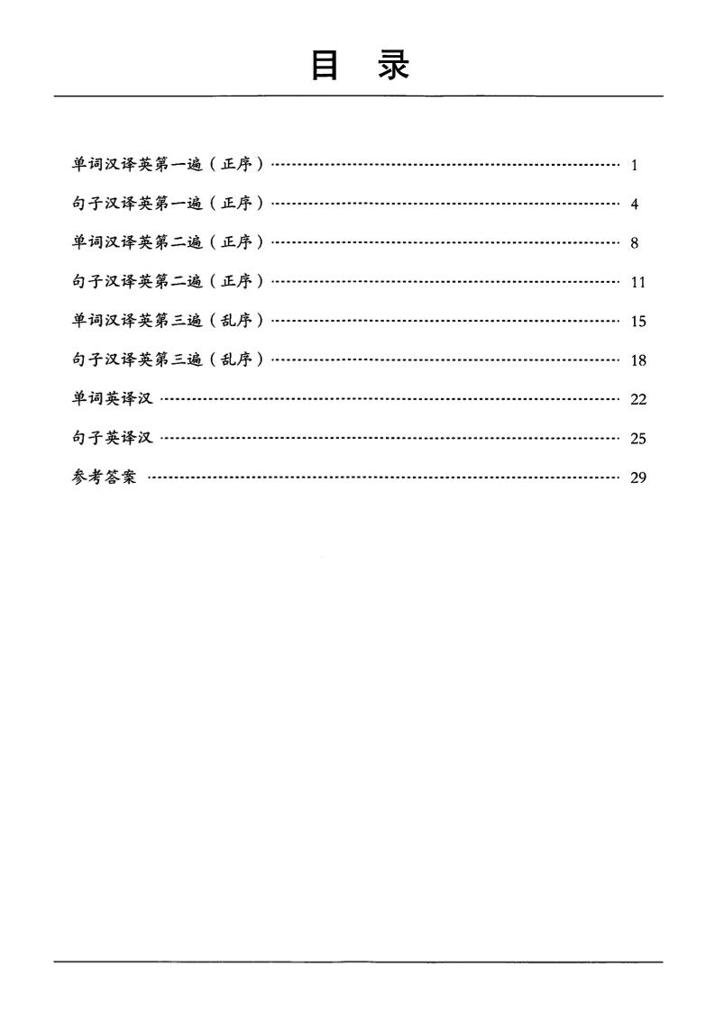 三年级下英语单词句子练习《人教PEP版》