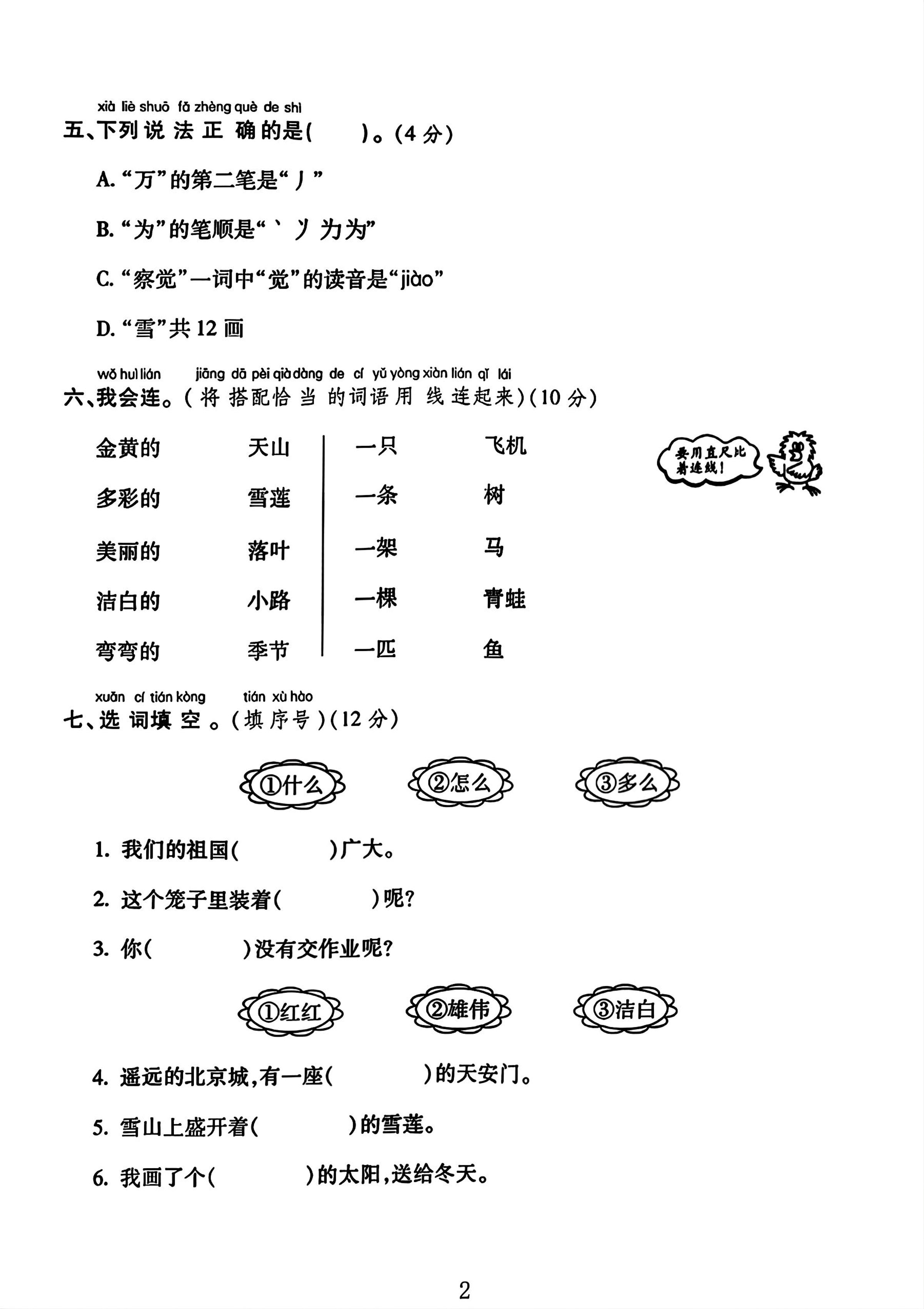 25一下语文第一次月考试卷（4页）