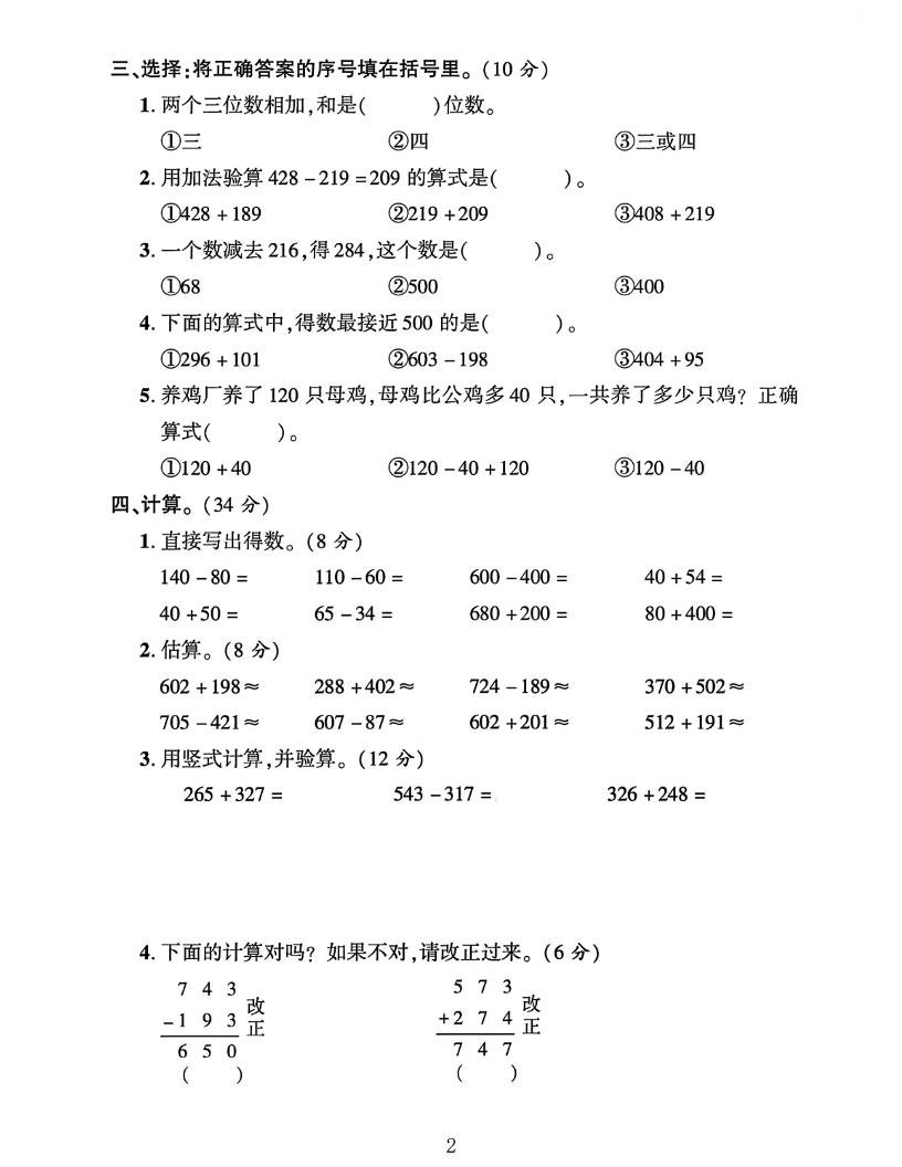 二下数学青岛63第四单元素养评估测试卷4页