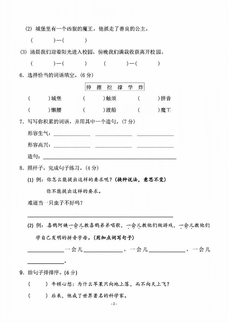 二年级下语文第四单元测试卷-1_纯图版