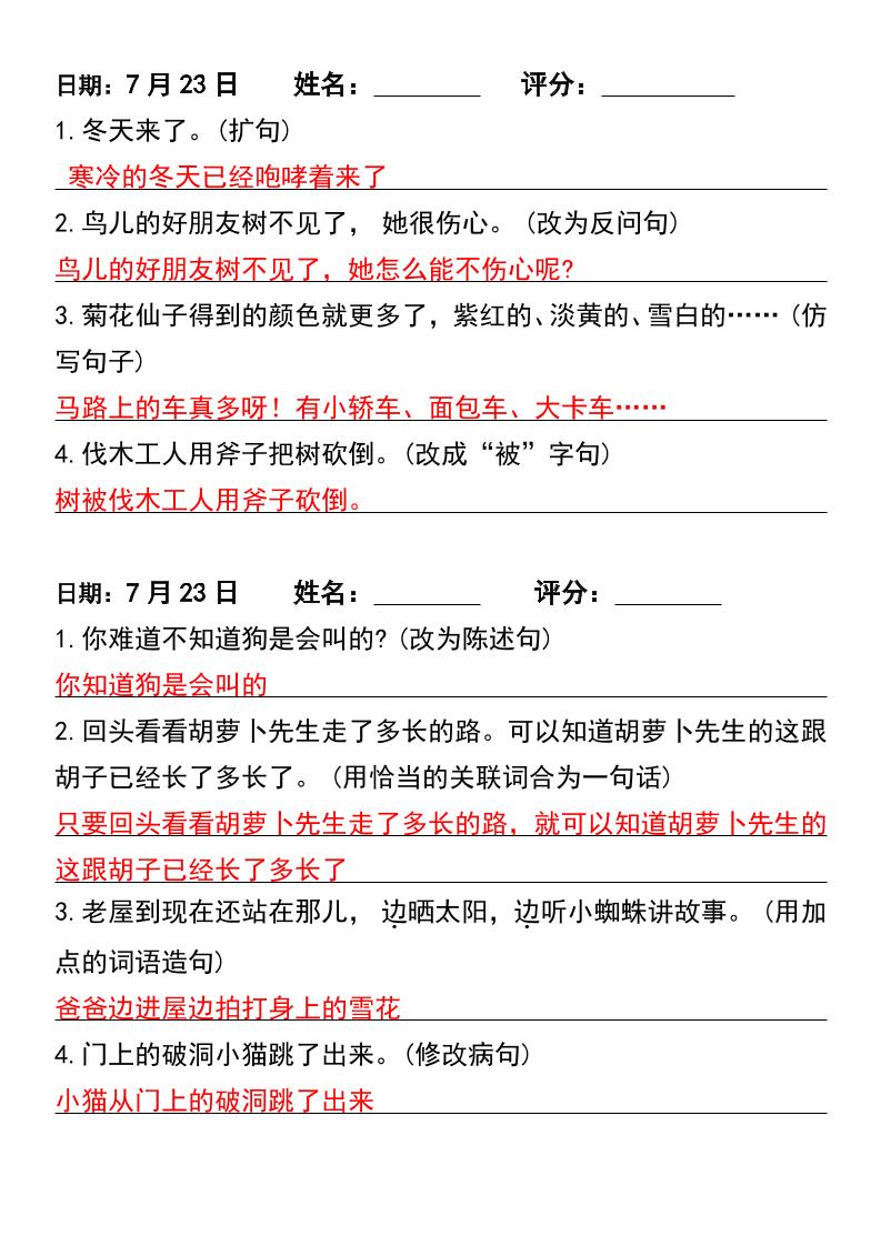 三年级上册语文重点句子专项练习