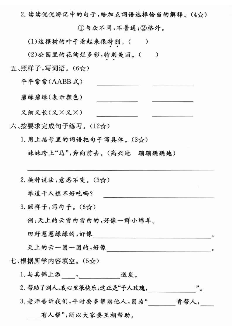 25二下语文第二单元拔尖测试卷-花瓣（含答案5页）