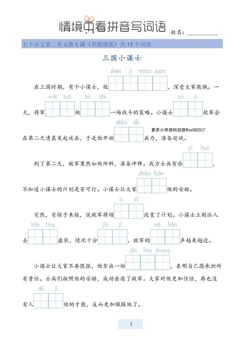 25春五下语文情境中看拼音写词语（24页）