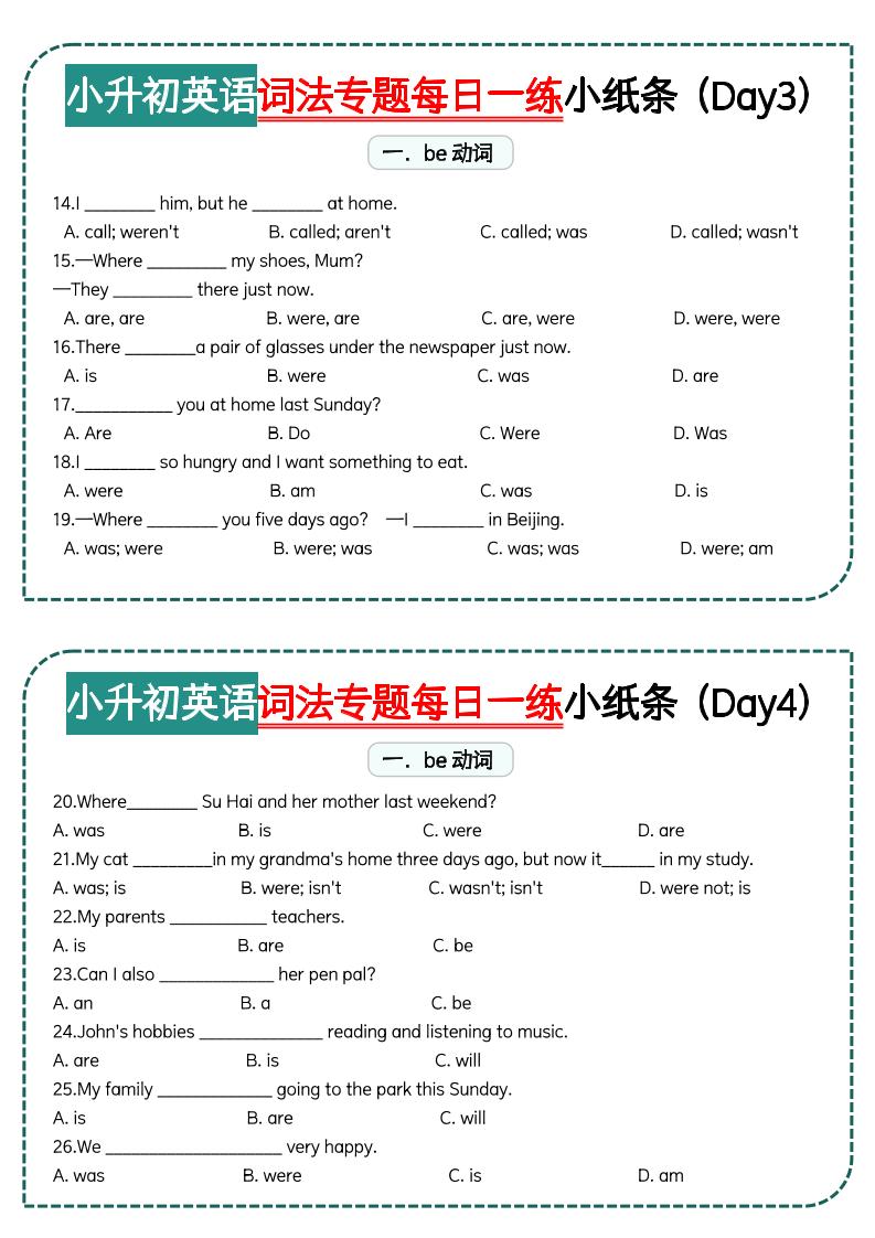 小升初词法专题每日一练小纸条【空白】