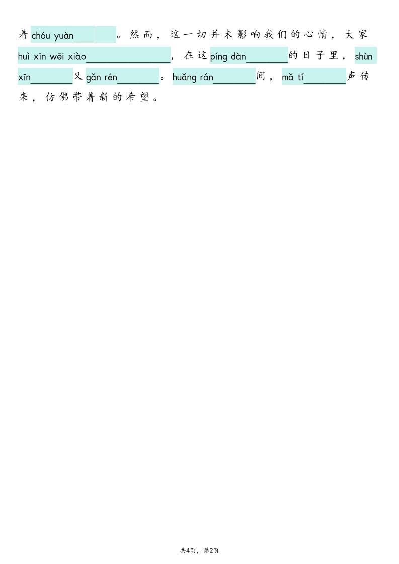 25新六上语文1-8单元词语专项训练(看拼音写词语、情境词语默写)26页