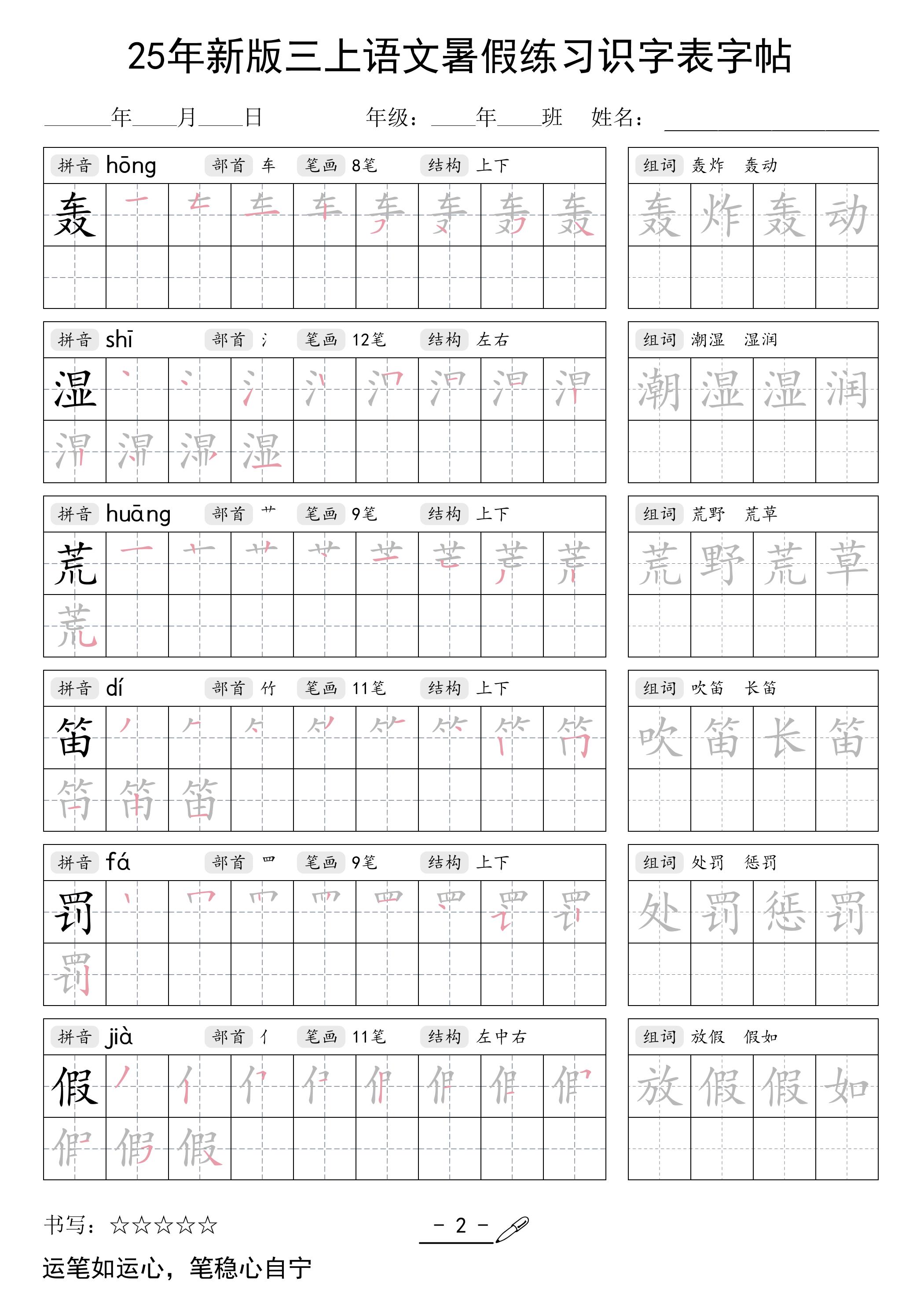 三上语文【25年新版-暑假练习（识字表）字帖】