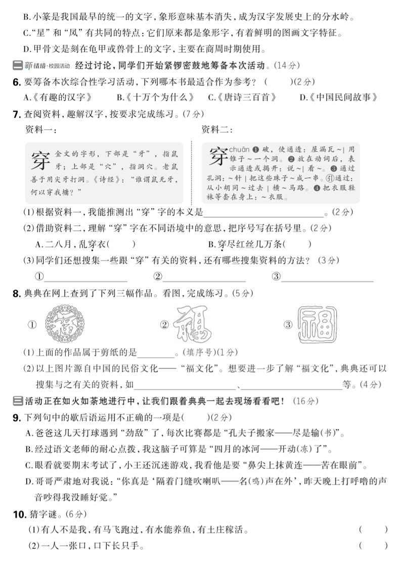 2024-2025学年五年级下语文第三单元综合素养提升卷