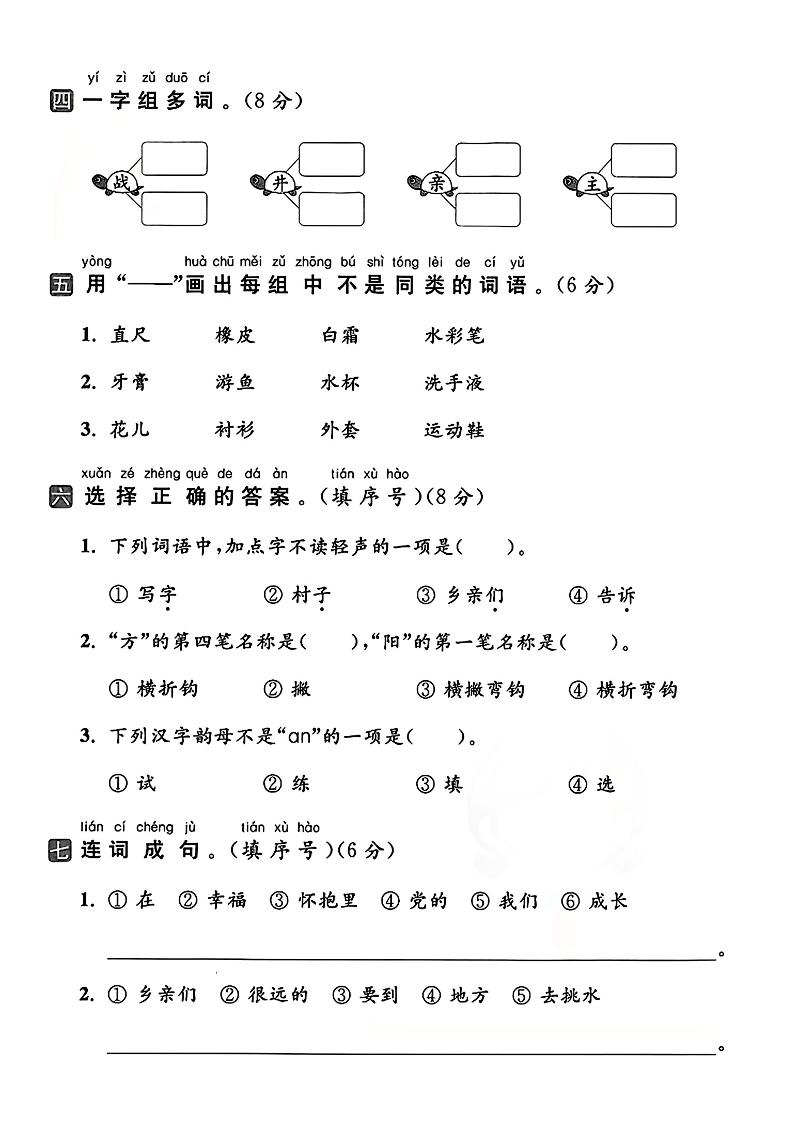 25一下语文第二单元拔尖检测卷（热爱）含答案5页