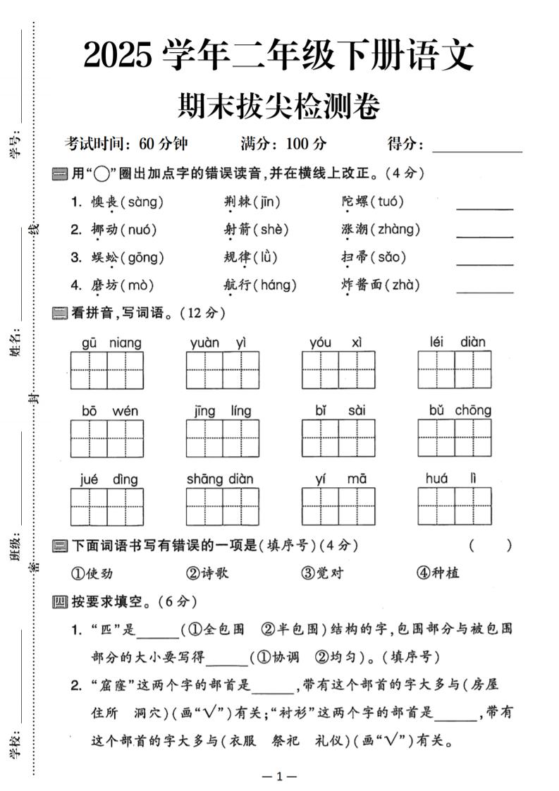 25二下语文期末拔尖检测卷（含答案5页）