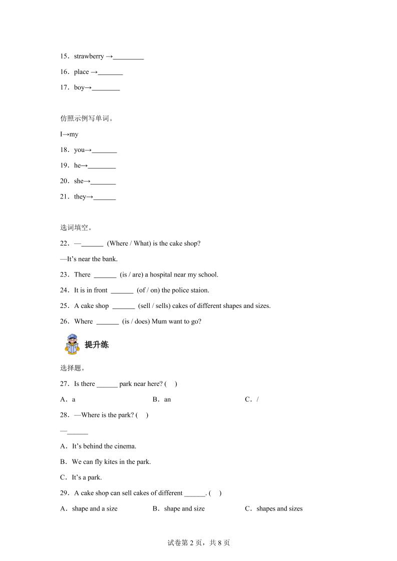 2025-2026学年英语人教大同版（2024）四年级上册Unit1Lesson3（分层作业）